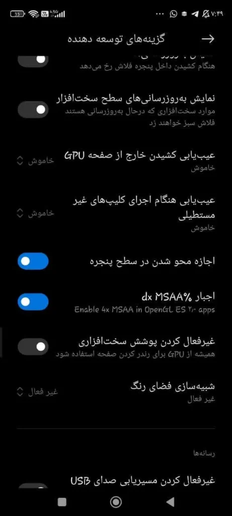 فعال کردن 4XMSAA در تنظمیاتبرنامه نویسی