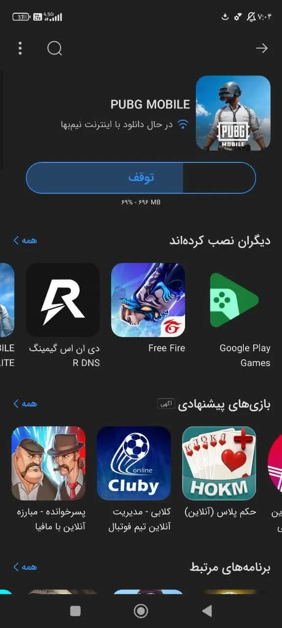 بازی پابجی موبایل در حال نصب از مایکت