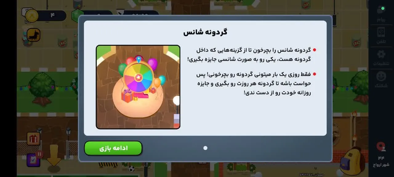 گردونه شانس در بازی پارک آزادی