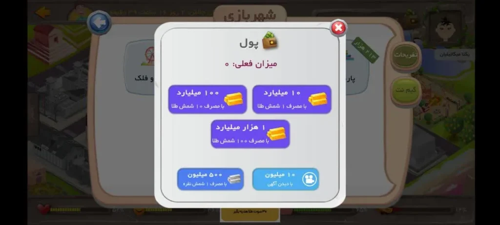 دیدن ویدئو تبلیغاتی برای دریافت پول رایگان در بازی زندگی دیگران