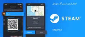نحوه فعال کردن استیم گارد موبایل