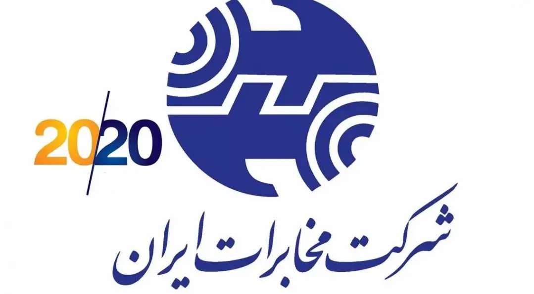 تماس با 2020