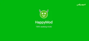دانلود جدیدترین نسخه برنامه HAPPY MOD PRO – هپی مود اپ استور برنامه ها و بازی های مود شده