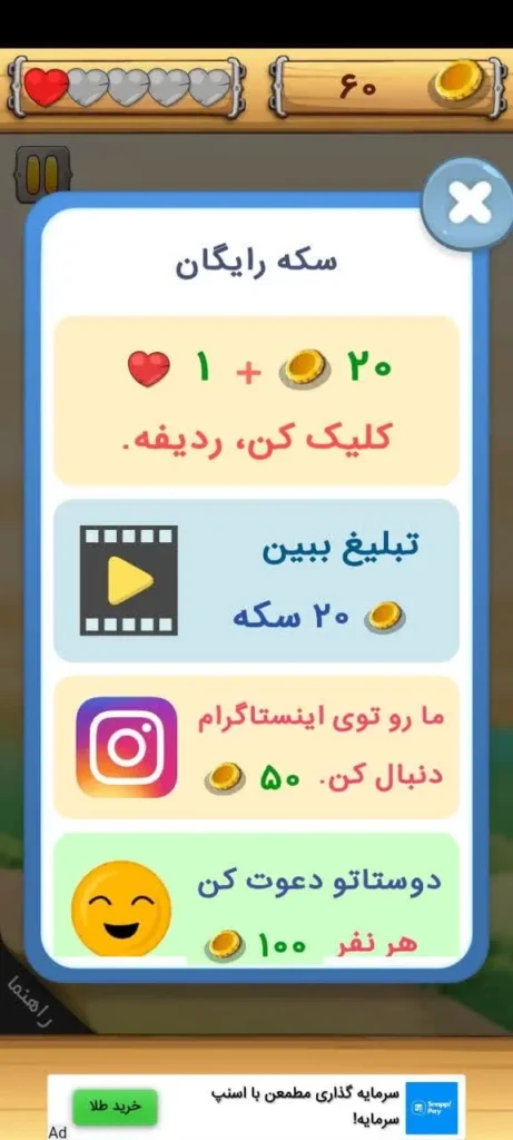 گزینه های دریافت سکه رایگان در بازی جالب شد