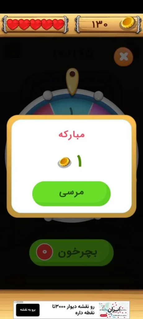 یک سکه رایگان در بازی جالب شد
