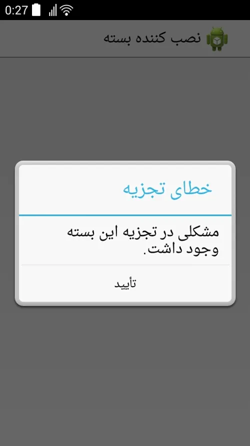 مشکلی در تجزیه بسته وجوددارد