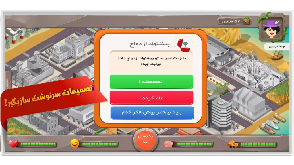 خواستگاری در بازی زندگی دیگران