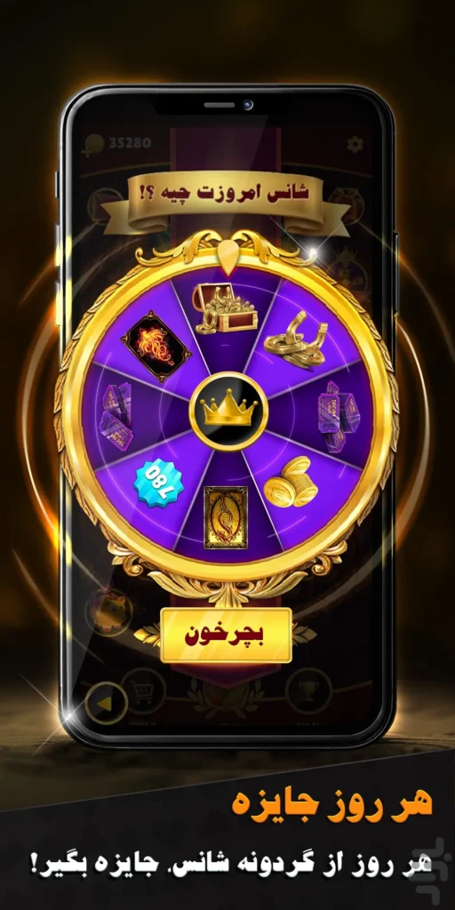 گردونه شانس بازی دریم لند