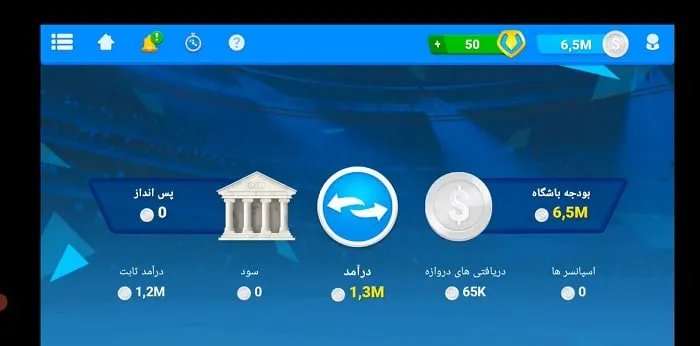 درامد در بازی مربی برتر