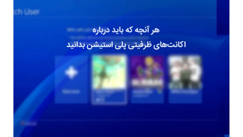 اکانت ظرفیتی چیست