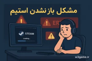 رفع مشکل باز نشدن استیم (Steam)