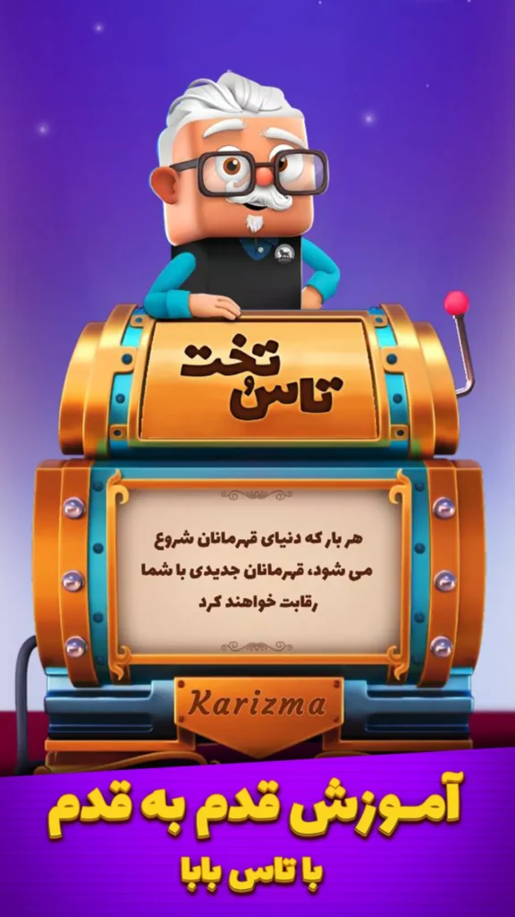 بازی تاس وتخت