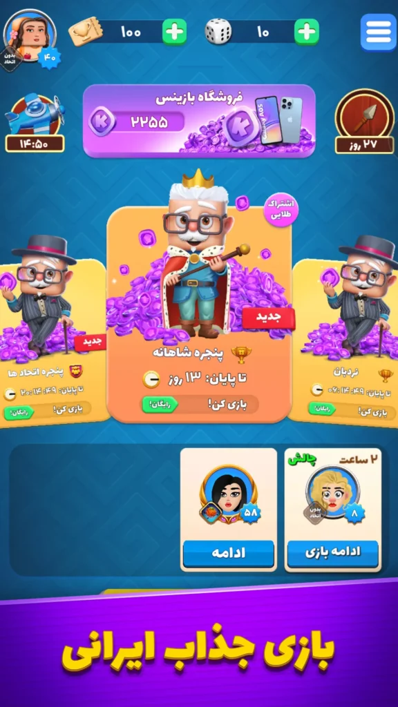 صفحه اصلی بازی تاس و تخت