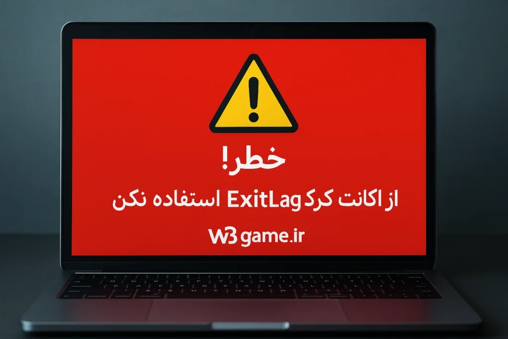 خطر استفاده از اگزیت لگ رایگان