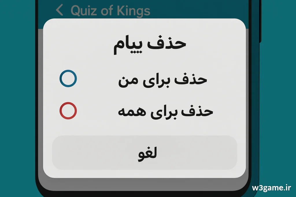 پیغام حذف چت در Quiz of Kings