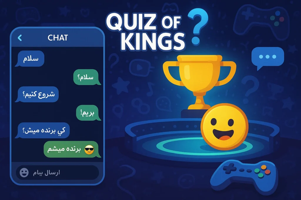 حذف پیام در بازی کوییز آف کینگز