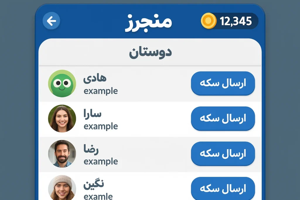 انتقال سکه در بازی منچرز