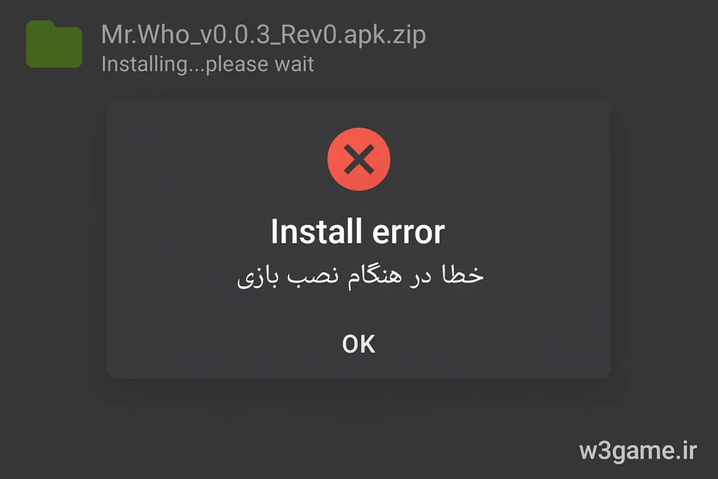 خطا هنگام نصب بازی در zarchiver