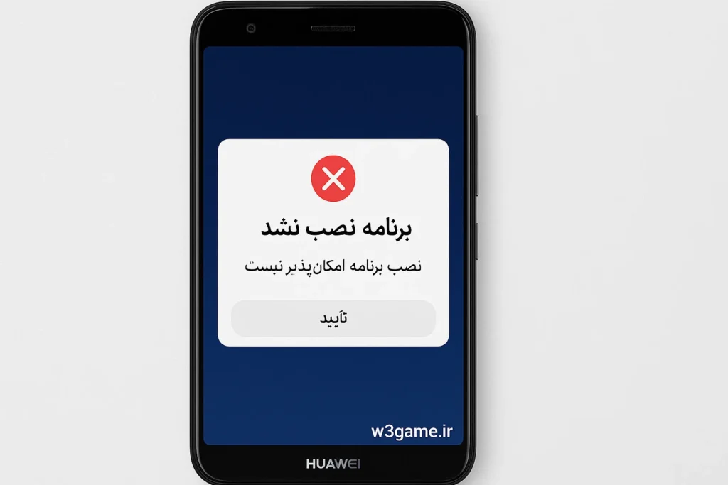 نصب نشدن برنامه در گوشی هواوی