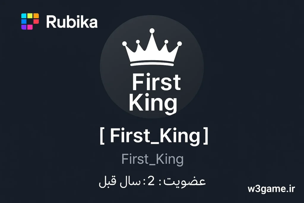 اسم خفن در روبیکا